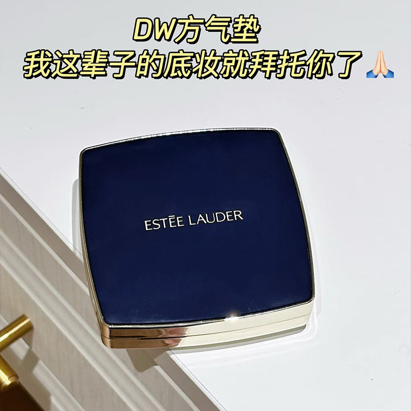 雅诗兰黛DW方气垫粉底液遮瑕控油轻薄服帖,淘宝优惠券,粉丝福利购,淘宝优惠卷