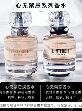 Givenchy/纪梵希花果香调