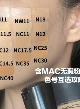 MAC魅可聚光粉底液鎏金保湿养肤光泽水光肌N18/N12/NW11