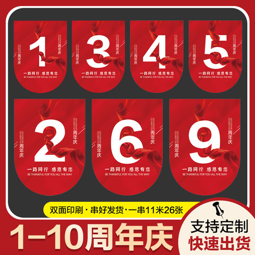 周年庆活动装饰吊旗定制商场美容院店庆网红氛围场景布置挂布串旗 - 图3