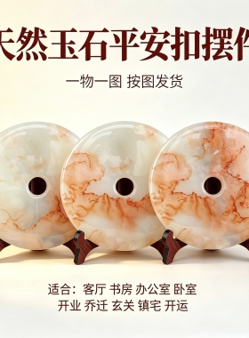 天然阿富汗玉红花冰玉平安扣摆件