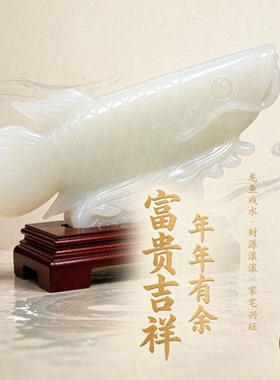 天然玉石金龙鱼招财镇宅开业摆件