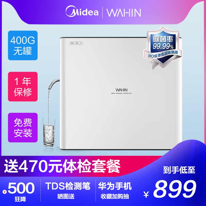 美的出品华凌400g无罐自来水净水器 美的龙骑侠净水器