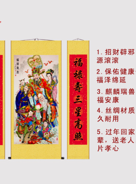 福禄寿三星高照中堂挂画寿星寿比南山天官赐福农村堂屋贺寿礼品画