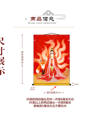 胡家仙女狐娘娘挂画九姑娘九尾狐真身像装饰画东北出马堂口卷轴画