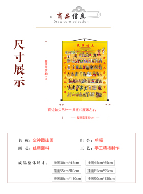全神图挂画画像三尺三挂画包邮