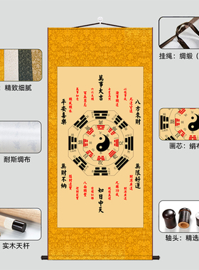 八卦太极图挂画玄关五行图风水易经周易卷轴装饰丝绸卷轴挂图道家
