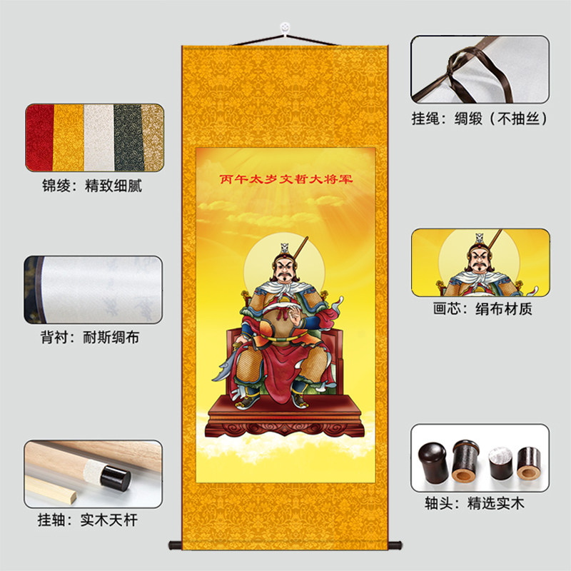 神像丙午2026年太岁六十甲子文哲大将军挂画画像丝绸卷轴画装饰画,淘宝优惠券,粉丝福利购,淘宝优惠卷