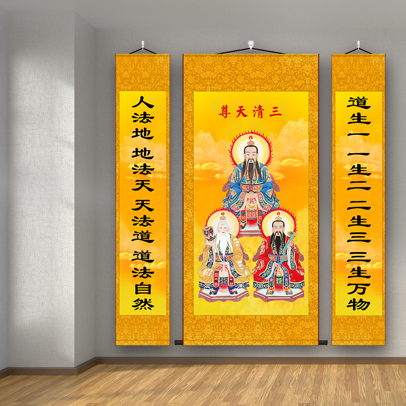 三清祖师画像挂画道德元始灵宝天尊太上老君老子紫气东来道场卷轴