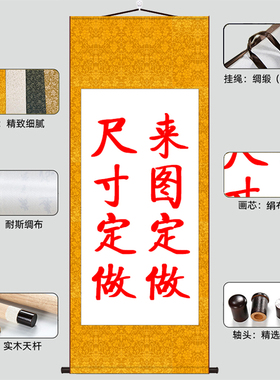 定做批发优惠卷轴挂画吉印包邮