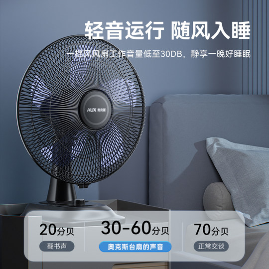 奥克斯台扇电风扇台式家用小型风扇桌面办公室宿舍家用大风力摇头