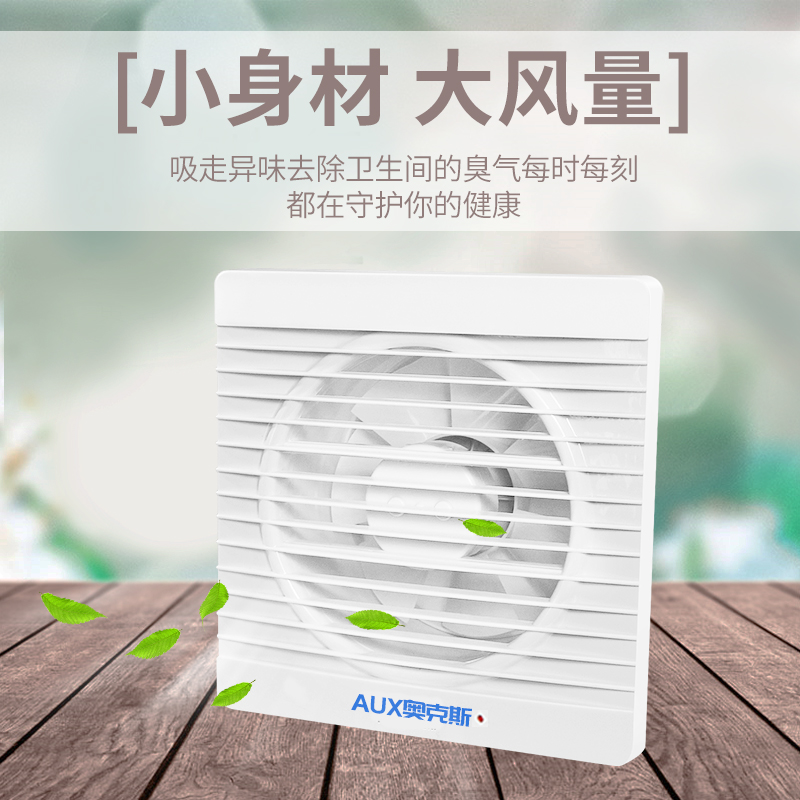 奥克斯卫生间换气扇家用轻音出强力排风扇厨房排气扇8寸