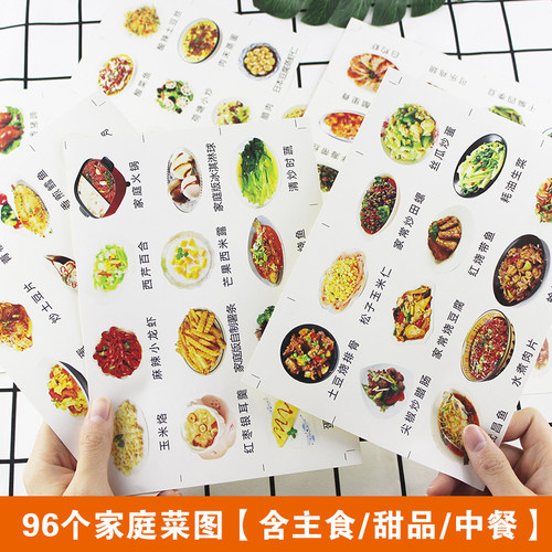 文娃菜谱贴纸个性创意设计贴纸手工手账本菜单本手帐贴纸美食食物自制菜单贴合集中餐家庭手绘风diy食谱贴纸 - 图0