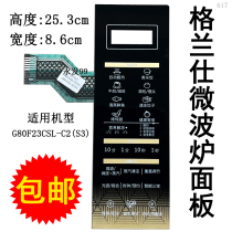 Gransee G80F23CSL-C2 (S3) microwave oven panel button switch control film touch patch accessories