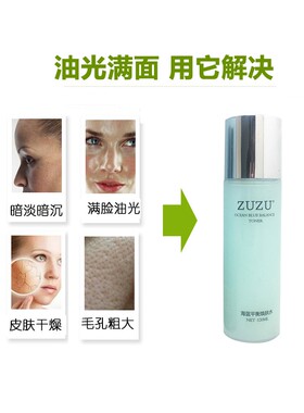 ZUZU海蓝柔肤精华水 ZUZU海蓝平衡焕肤水爽肤水化妆水保湿补水