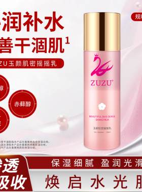 ZUZU摇摇颜肌密水乳保湿滋润