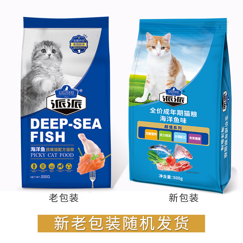 派派猫粮海洋鱼味500g*5成猫猫毛球全价猫粮流浪猫 - 图1