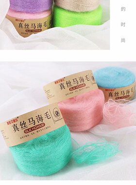 真丝马海毛毛线羊毛线细线