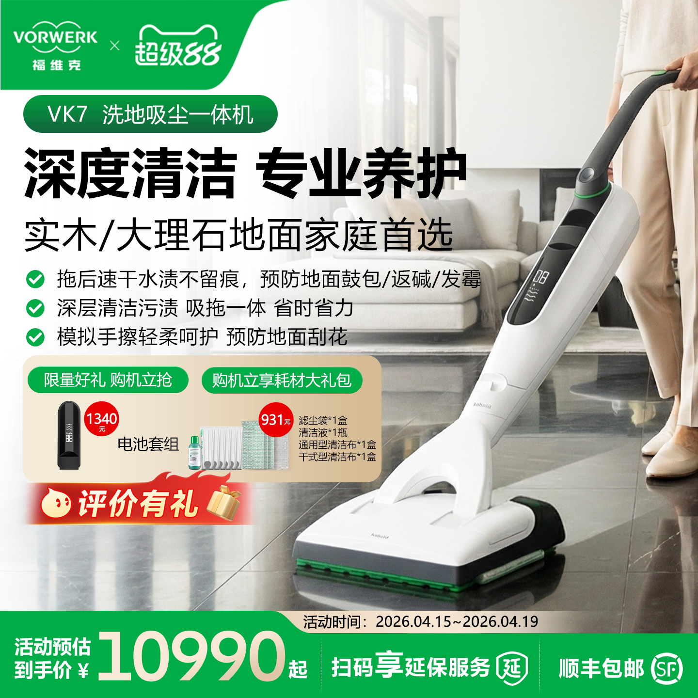 福维克可宝VK7可折叠洗地吸尘器无线洗地机吸拖一体机家用