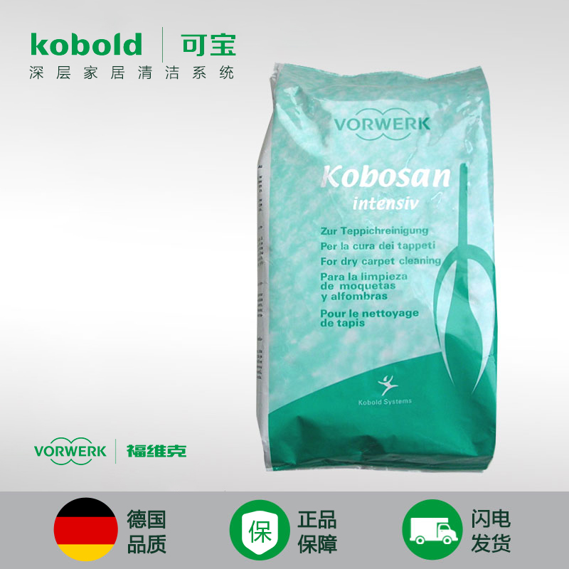 VORWERK/福維克 德國原裝進口 吸塵器配件 Kobosan粉 地毯乾洗粉