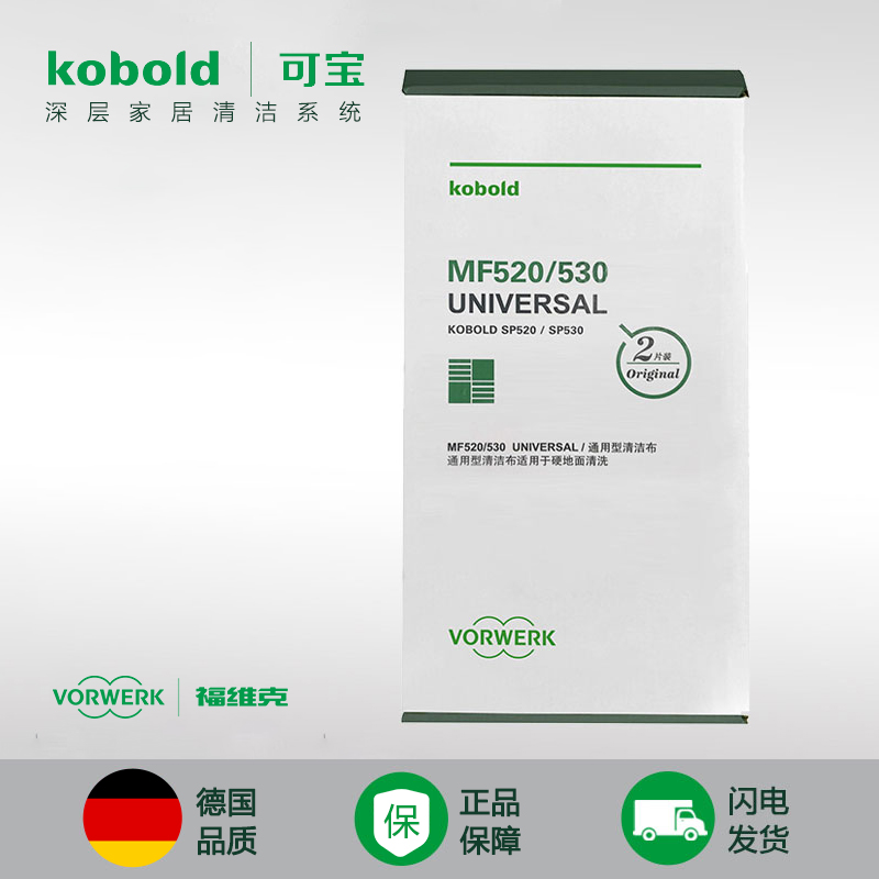 VORWERK/福維克 吸塵器配件 sp專用MF通用纖維布 2個裝
