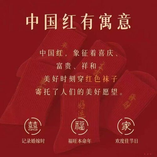 潮汕出花园红袜子男生女孩本命年透气舒适中筒百搭休闲好运大红袜 - 图1