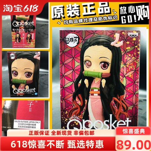 眼镜厂Qposket鬼灭之刃灶门祢豆子弥豆子vol.2正版景品手办Q版 - 图0