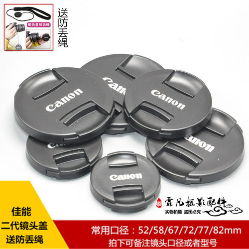适用于佳能镜头盖 600d/550d/60d/650d18-55 58mm单反相机前盖 - 图0