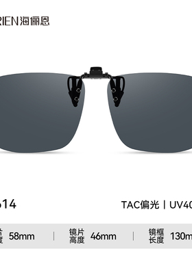 海俪恩大框偏光夹片墨镜防紫外线开车夹片式近视太阳眼镜男款N614