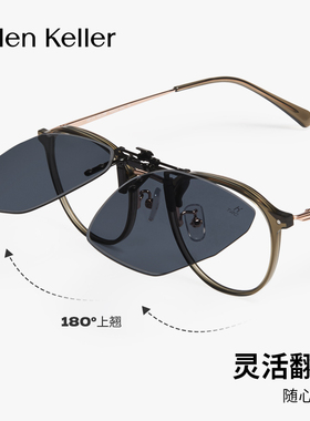 海伦凯勒24新款轻薄墨镜夹片偏光开车时尚近视防紫外线夹片HP835