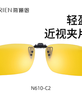 海俪恩开车防远光灯夜视眼镜夹片