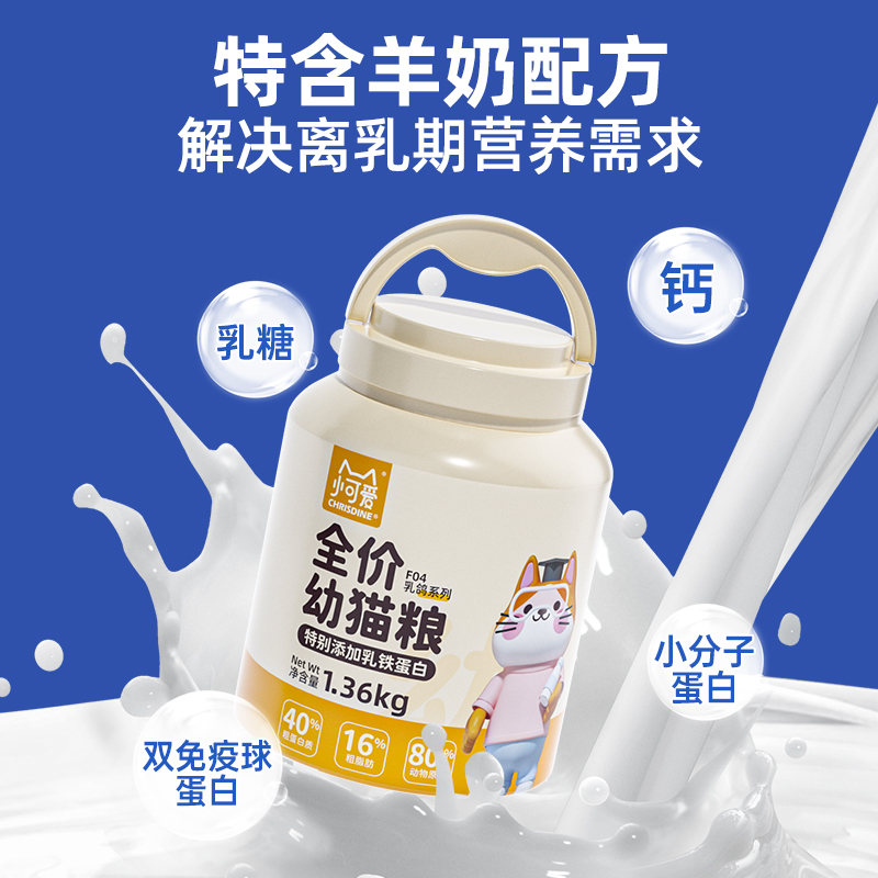 可莉丝汀f04乳鸽幼猫猫粮1到3月幼猫专用全价猫粮4到12月增肥发腮 - 图2