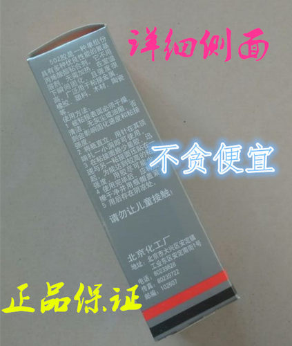 原装正品北化502胶水批发价/瞬间胶/北京502胶水/型号：T-1/20克 - 图0
