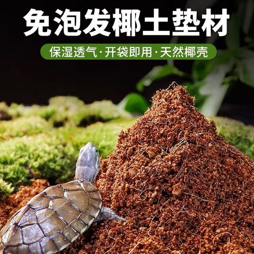 爬宠椰土苔藓乌龟冬眠巴西龟草龟角蛙蟹过冬沙窝垫材饲养沙椰砖 - 图0
