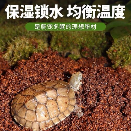爬宠椰土苔藓乌龟冬眠巴西龟草龟角蛙蟹过冬沙窝垫材饲养沙椰砖 - 图2