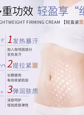 粗腿肌肉顽固型小腹塑身膏依莲花