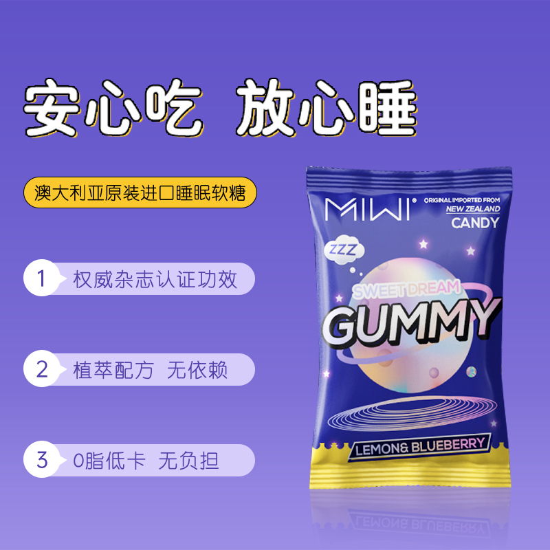 澳大利亚原装进口MIWI睡眠软糖氨基丁酸GUMMY助眠软糖非GABA-图1