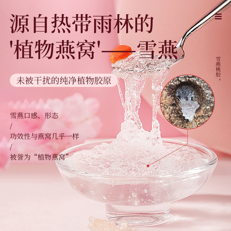 十八美雪燕桃胶羹云南丽江老树桃胶+西双版纳拉丝雪燕鲜炖即食3瓶