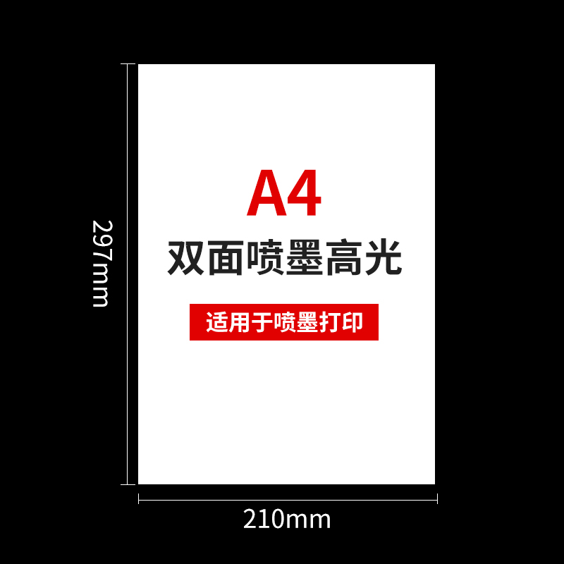 200g铜版纸a4高光相纸160g喷墨打印彩喷白卡名片海报300克照片纸-图2