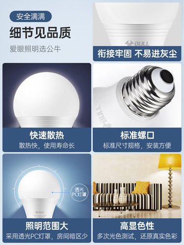 公牛灯泡led节能灯超亮正品e27螺口家用螺纹照明灯浴霸中间球泡灯 - 图0