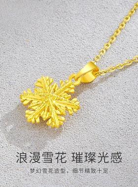 雪花金吊坠女金包银项链