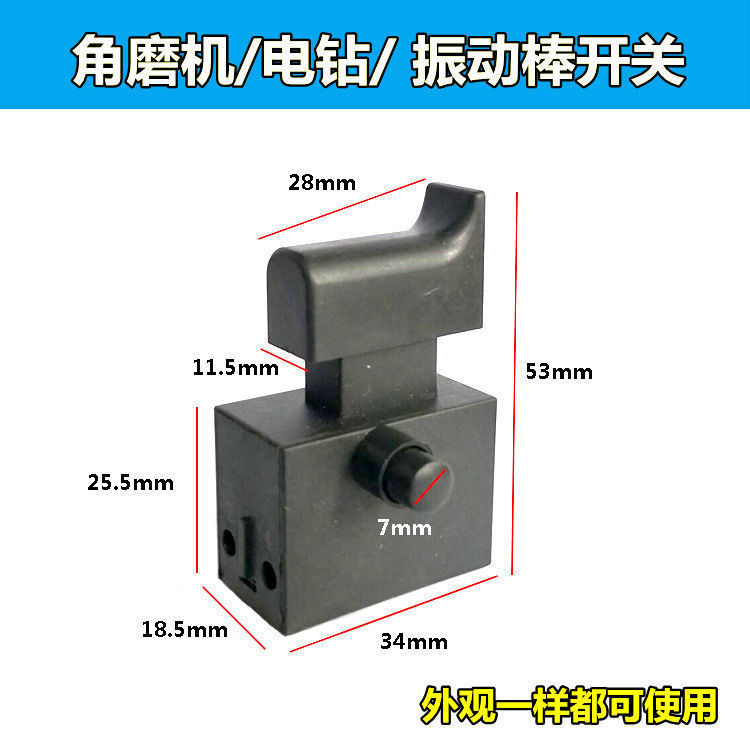 16电钻角磨机开关配件5A开关带锁无锁手枪钻磨光机振动棒开关配件 - 图0