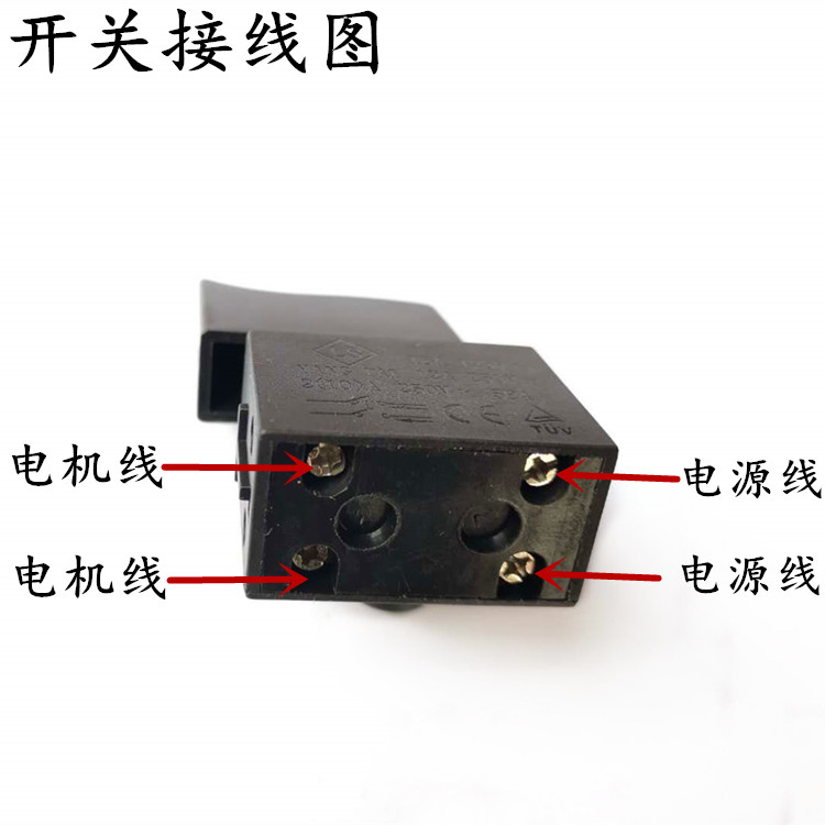 16电钻角磨机开关配件5A开关带锁无锁手枪钻磨光机振动棒开关配件 - 图2