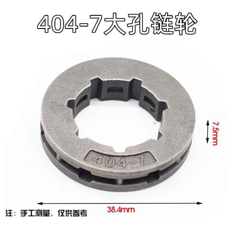 3/8-7油锯链轮325-7链轮5016电链锯导轮汽油锯伐木锯斯国产锯配件 - 图2
