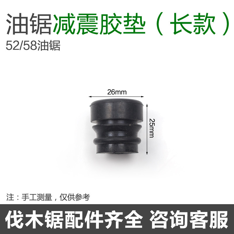 汽油锯配件伐木锯长减震短减震52/5800减震器橡胶垫胶套58减震脚,淘宝优惠券,粉丝福利购,淘宝优惠卷