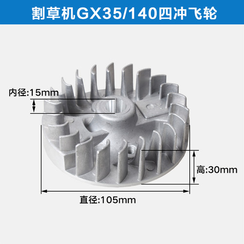 割草机油锯配件打草机割灌机GX35/139/40-5二四冲程油锯52/58飞轮 - 图1