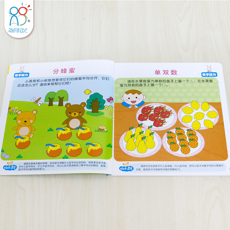 海润阳光 幼儿学习能力训练全4册3-6岁早教益智游戏书  全脑智力