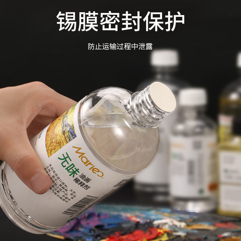 马利牌松节油无味调色油稀释剂油画颜料媒介剂调和油上光油清洗液洗笔液500ml油画材料工具绘画专用油清洗剂 - 图0