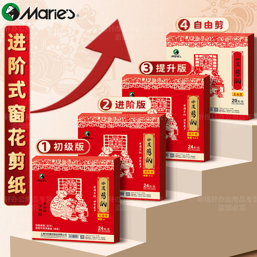 马利窗花剪纸儿童手工幼儿园小学生马年图案底稿2026新年非遗红色剪折窗花纸门贴半成品中国风diy材料包套装 - 图3