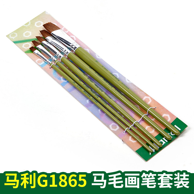 马利G1865特配画笔 5支装水粉画笔 油画